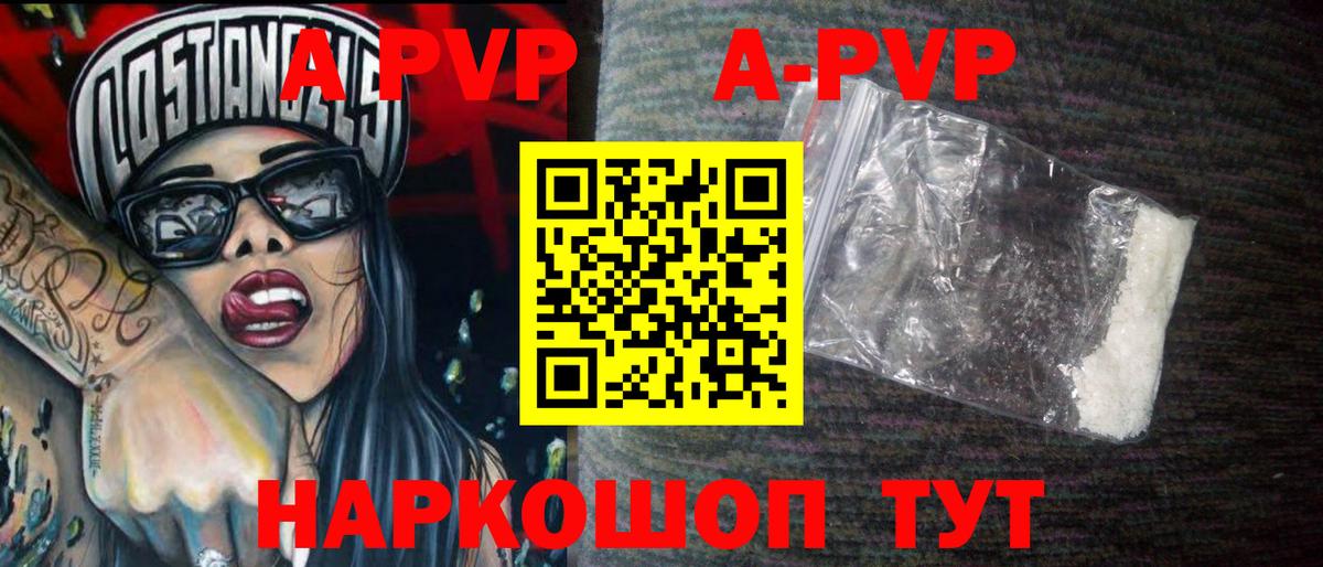 цена   APVP  Вход с VPN  Alpha-PVP Crystall  Бердск 