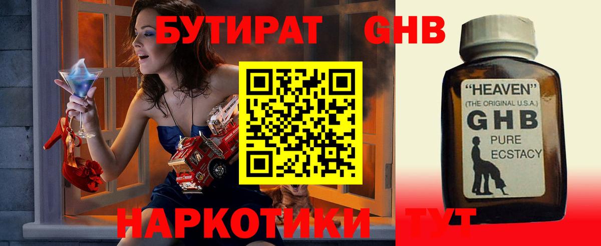 БУТИРАТ Butirat Бердск