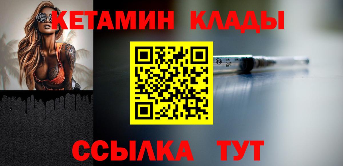 Бердск  КЕТАМИН VHQ  Вход с VPN 