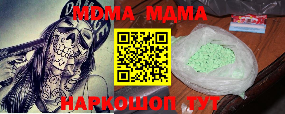 MDMA молли Бердск
