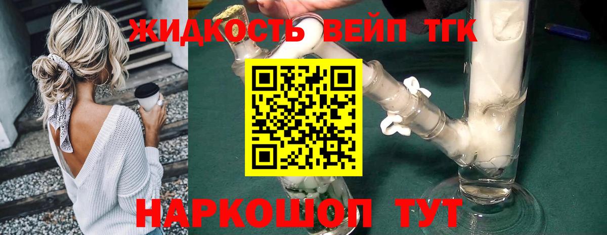 ТГК вейп Бердск