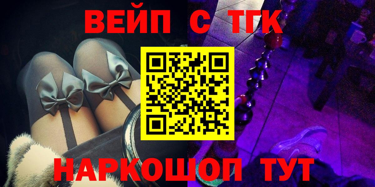 Бердск  Дистиллят ТГК вейп с тгк  Вход с VPN 